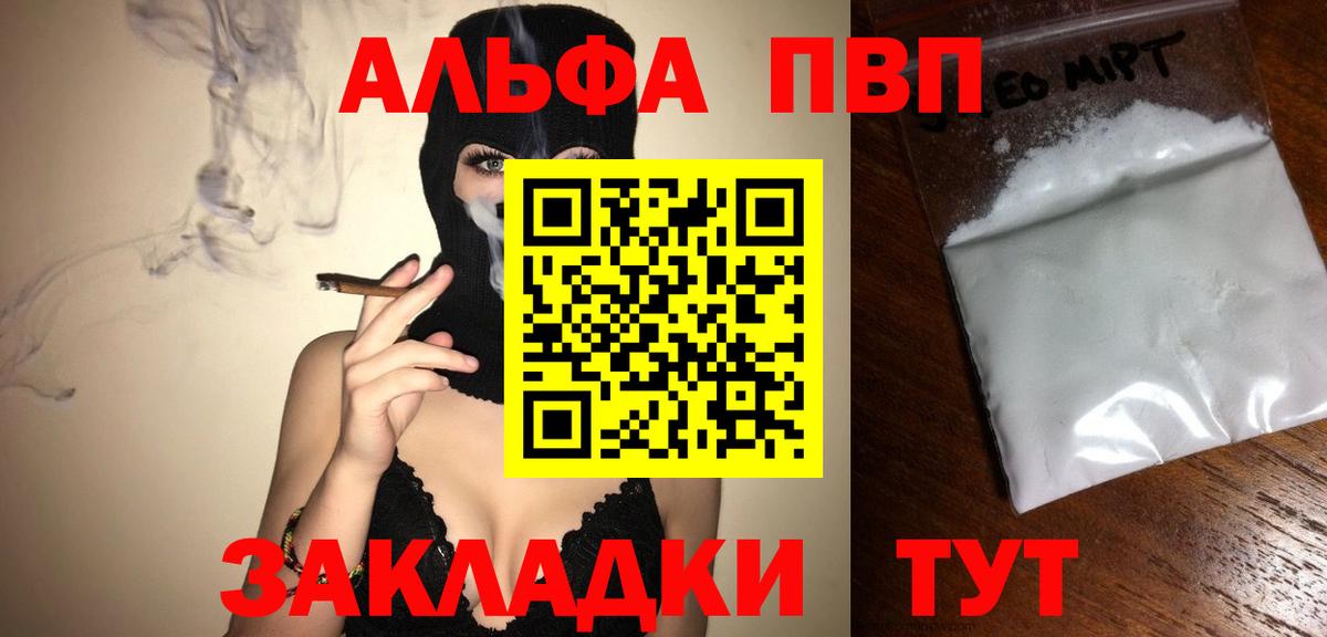 Alpha PVP  A-PVP СК КРИС  Вход с VPN  Alpha-PVP СК  Ачхой-Мартан  APVP мука 