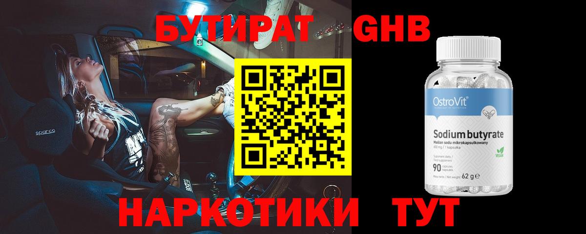 Бутират 99% Ачхой-Мартан