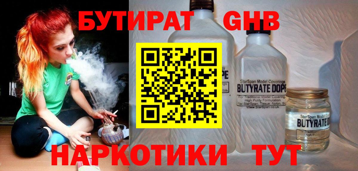 БУТИРАТ Butirat  Вход с VPN  Ачхой-Мартан 