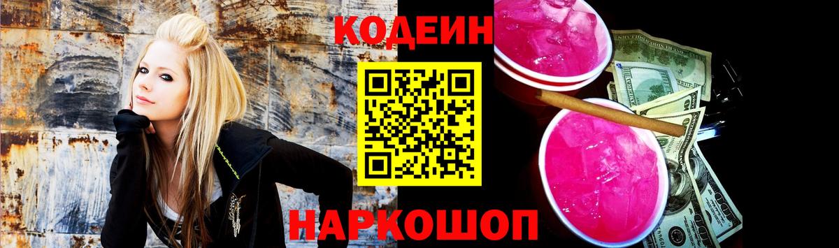 Codein Purple Drank  Вход с VPN  Ачхой-Мартан 