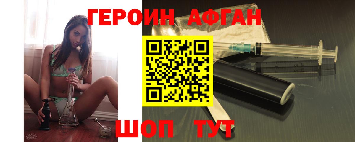 Ачхой-Мартан  ГЕРОИН Афган  Вход с VPN 