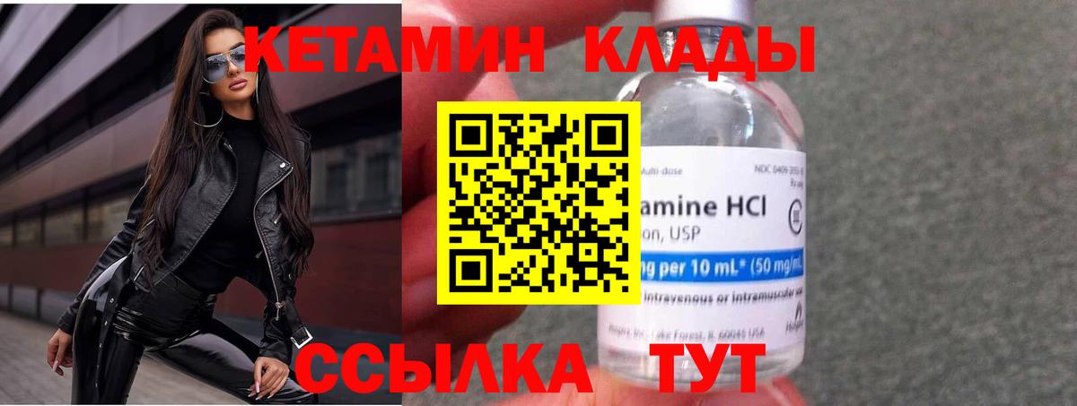 КЕТАМИН VHQ  Вход с VPN  Кетамин VHQ  Ачхой-Мартан 