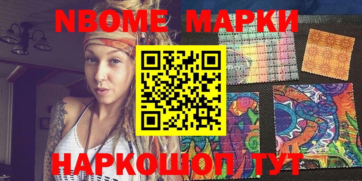 Марки 25I-NBOMe 1,5мг Ачхой-Мартан