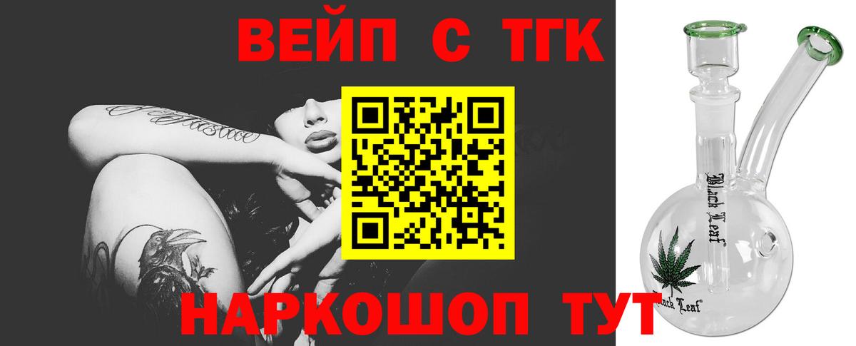 ТГК THC oil  ТГК вейп с тгк  Ачхой-Мартан  Вход с VPN 